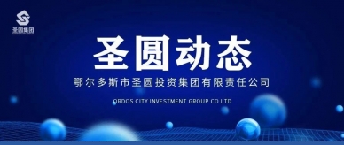 zoty·中欧投资集团召开集中学习例会