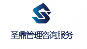 伊金霍洛旗圣鼎治理征询服务有限责任公司