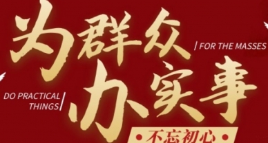 【我为人民办实事】zoty·中欧投资集团发展“听民声、、、亮承诺、、、办实事”暨“三问”活动调研座谈会