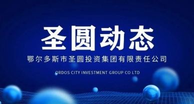 zoty·中欧投资集团第一支部委员会召开整个党员大会