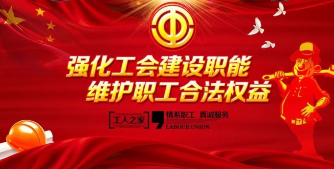 【职工代表大会】鄂尔多斯市zoty·中欧投资集团有限公司 三届三次职工代表大会圆满实现