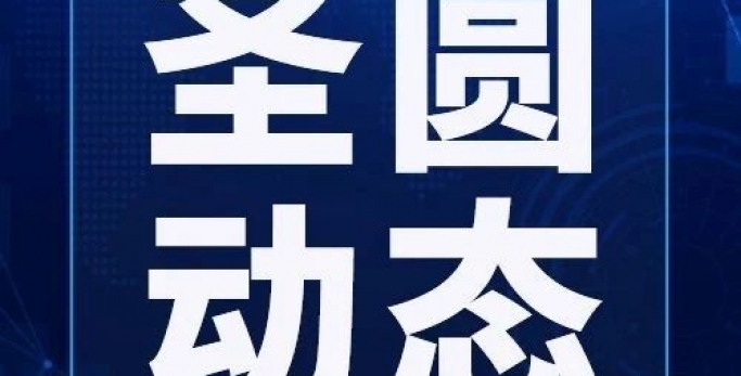 zoty·中欧投资集团召开2025年上半年度宣传思想和意识状态工作推动部署会暨舆情分析研判会
